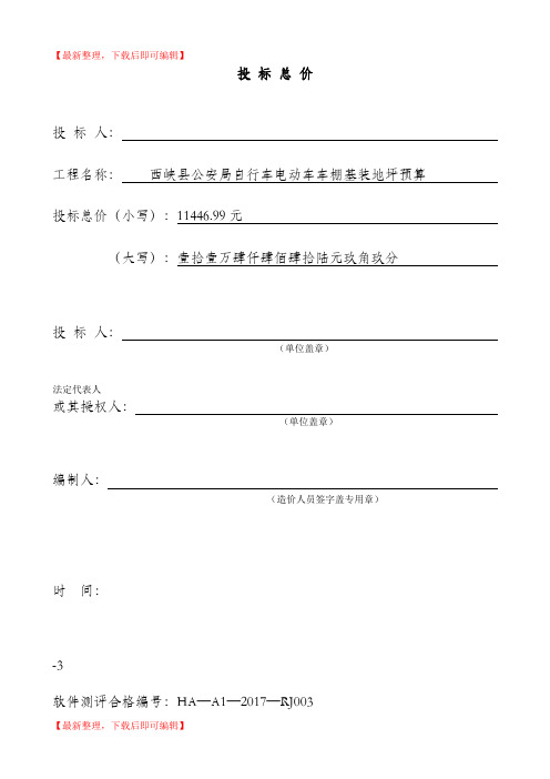 单位工程投标报价汇总表(完整资料).doc