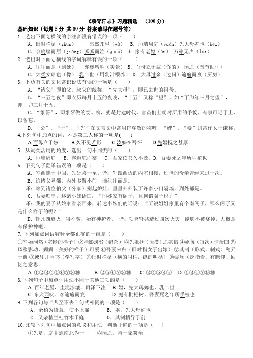 项脊轩志习题精选100分