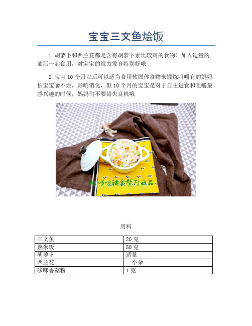 宝宝三文鱼烩饭【精品汤粥教程】