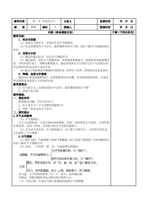 3.1多变的天气 教案(人教版七年级上)