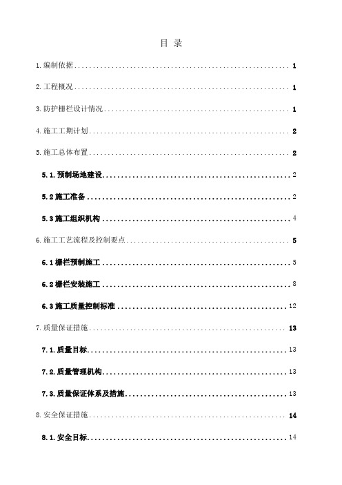 铁路防护栅栏施工方案