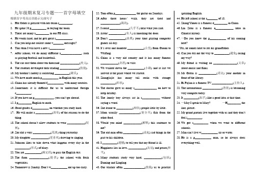 八年级期末复习根据首字母及汉语提示完成句子