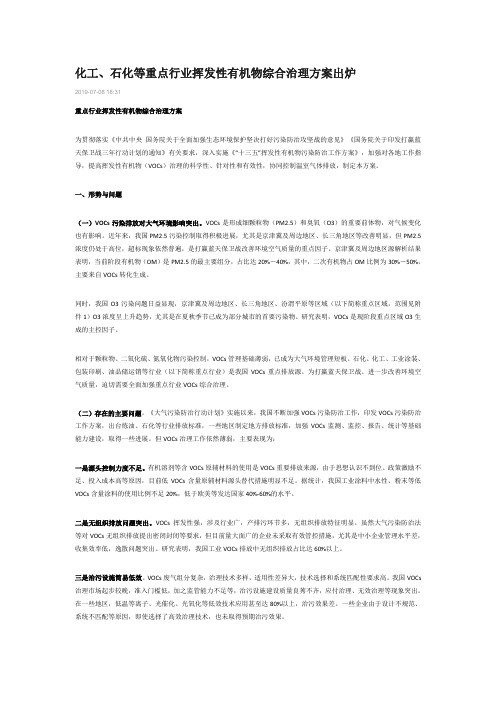 石化企业VOCS治理