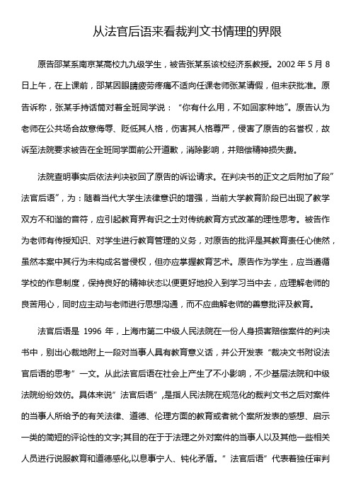 关于法官后语的演讲稿