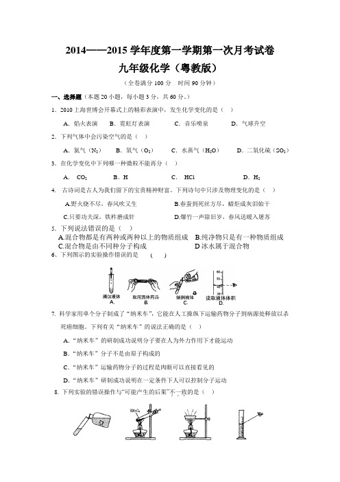 2014——2015学年度初三第一学期第一次月考试卷