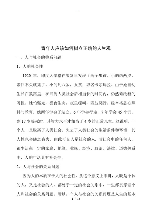 青年人应该如何树立正确的人生观