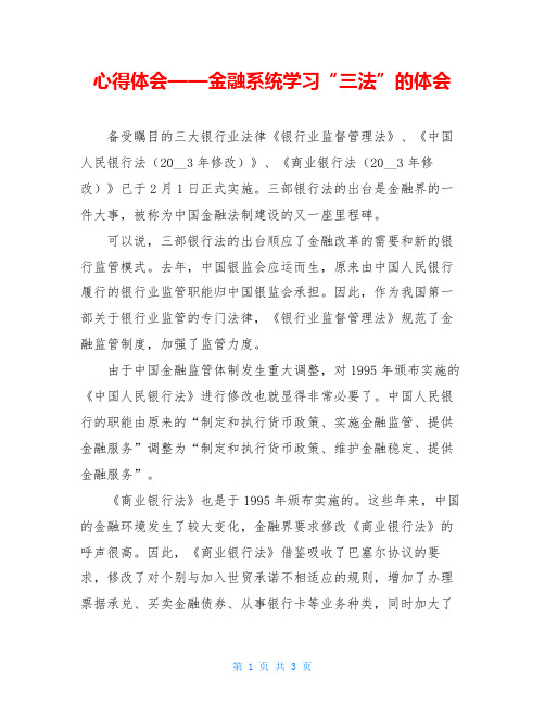 心得体会——金融系统学习“三法”的体会