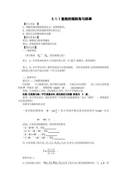 人教A版高中数学必修二倾斜角与斜率教学案新人教A