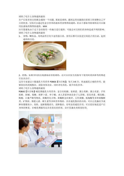 2_堵奶了吃什么食物通奶最快