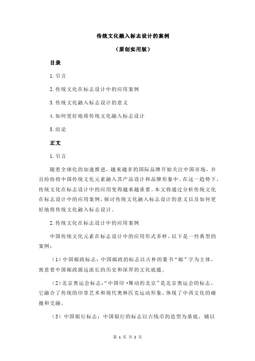 传统文化融入标志设计的案例