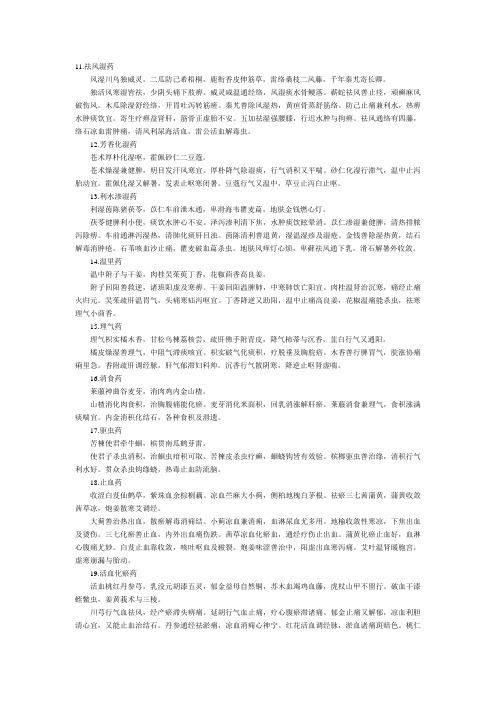执业中药师专二笔记复习资料
