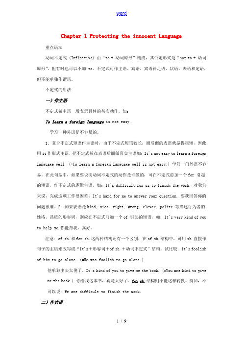 九年级英语上册 Chapter 1 Protecting the innocent Language