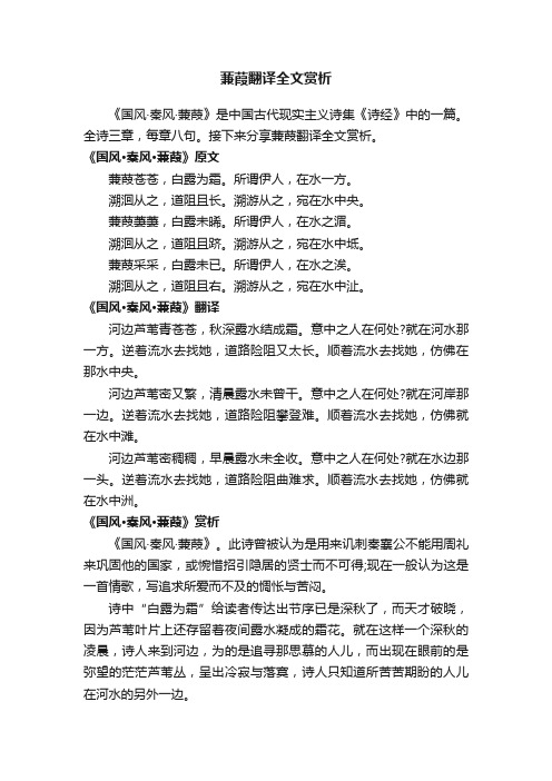 蒹葭翻译全文赏析