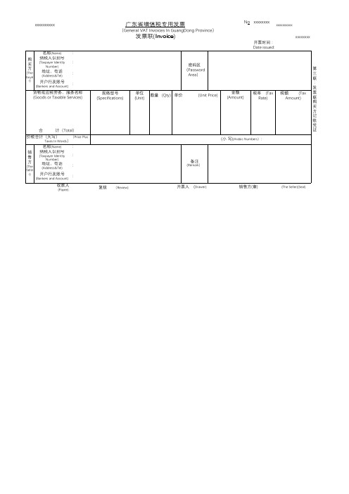 增值税专用发票 中英文翻译版