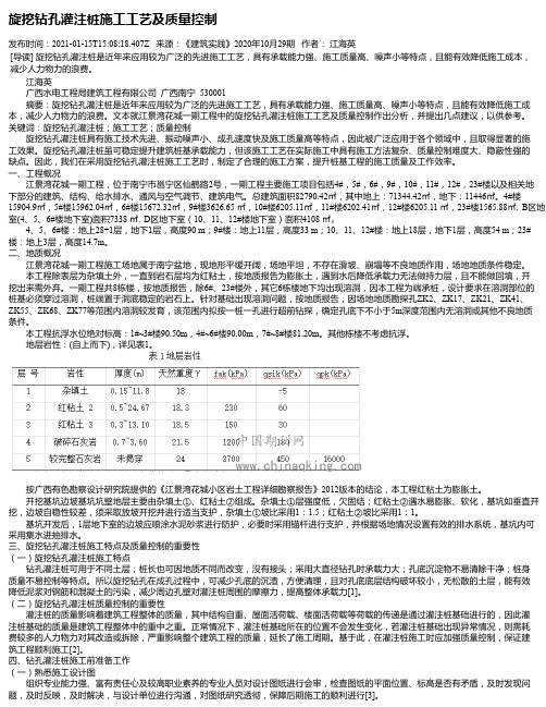 旋挖钻孔灌注桩施工工艺及质量控制