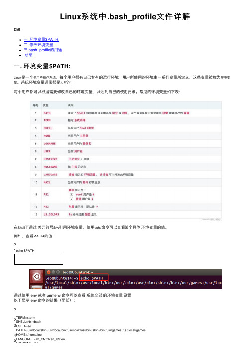 Linux系统中.bash_profile文件详解