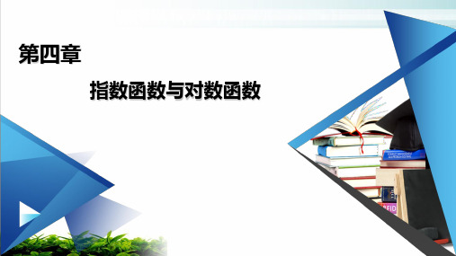 章末梳理【新教材】人教A版高中数学必修第一册课件PPT完整版1