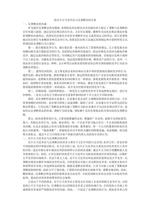 论反不正当竞争法与反垄断法的关系