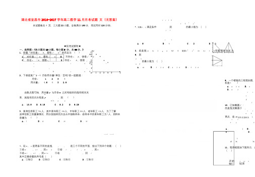 湖北省宜昌市2016_2017学年高二数学11月月考试题文无答案201709120184