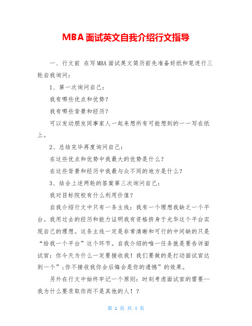 MBA面试英文自我介绍行文指导