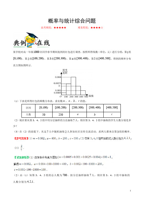 2017年12月25日 概率与统计综合问题-每日一题2018年高考数学(文)二轮复习