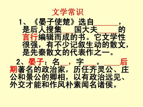 甘肃省临泽县第二中学八年级语文(北师大版)下册第六单元晏子使楚顾兴业