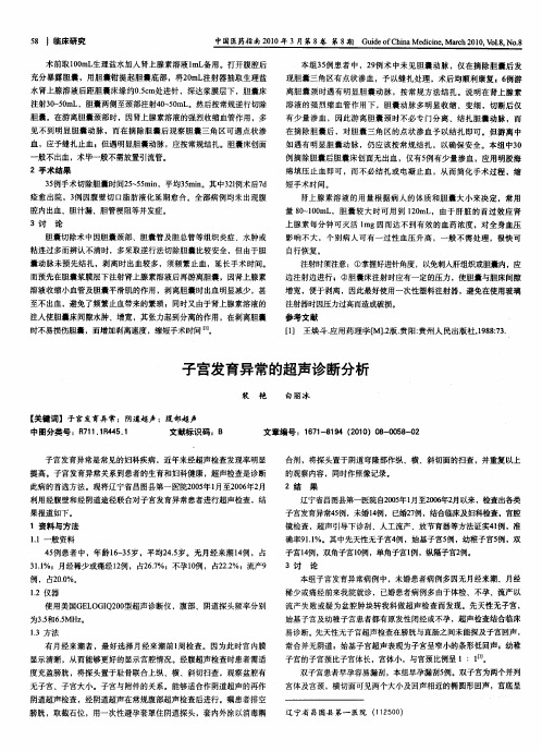 子宫发育异常的超声诊断分析