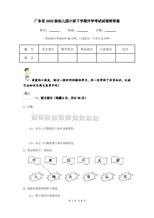 广东省2020版幼儿园小班下学期开学考试试卷附答案