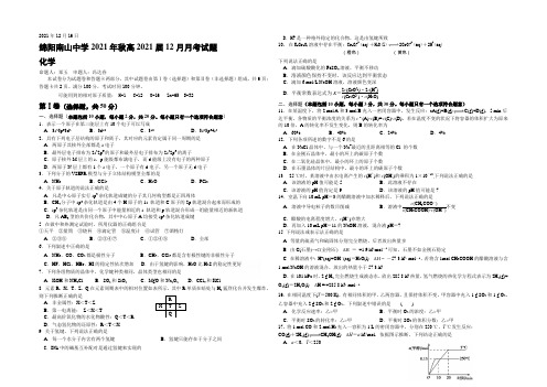 四川省绵阳市南山中学2021-2022学年高二上学期12月月考试题 化学 Word版含答案