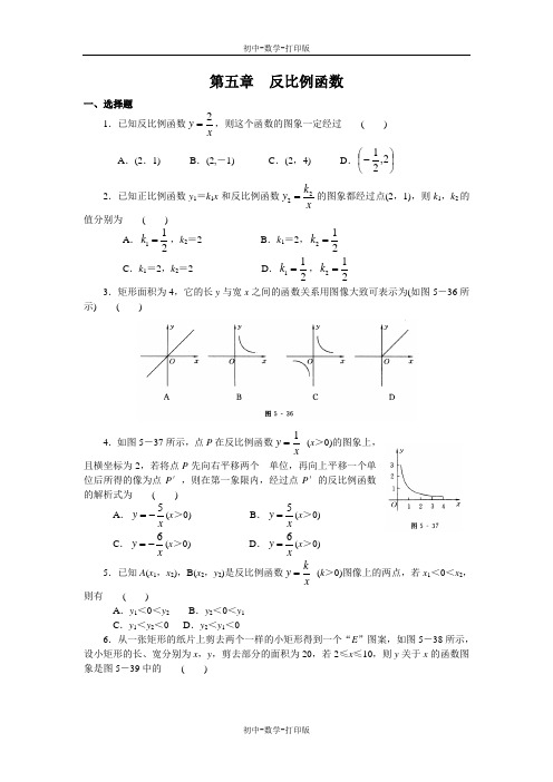北师大版-数学-九年级上册-第五章 反比例函数 单元综合