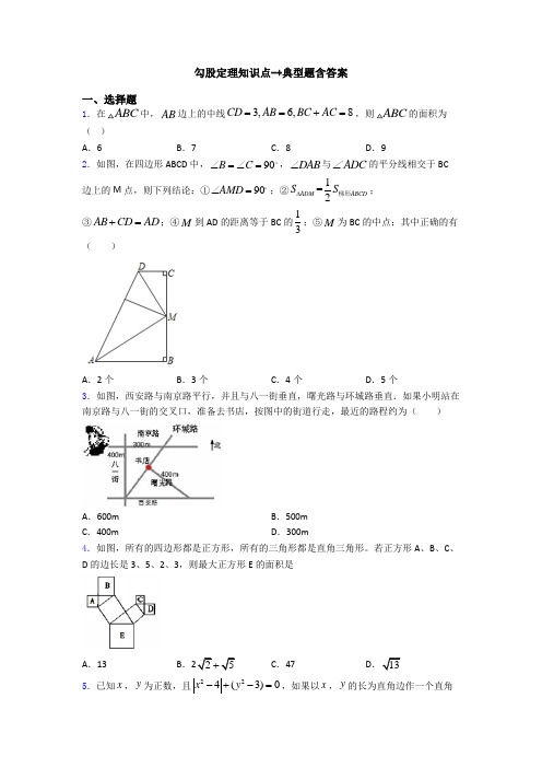 勾股定理知识点-+典型题含答案