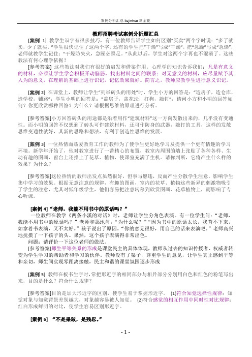 教师中级职称考试主观题