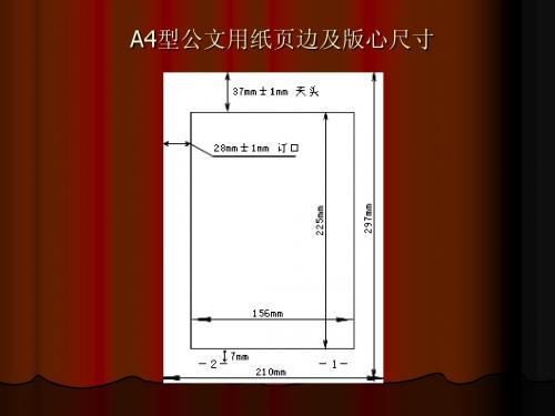 机关公文写作与处理