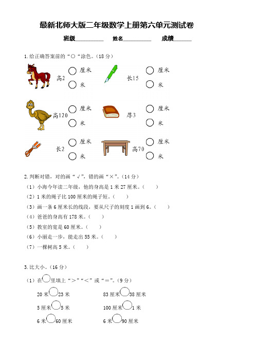 最新北师大版二年级数学上册第六单元测试卷