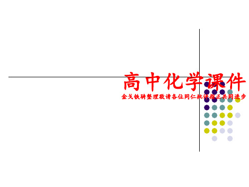 苏教版高中化学必修一课件胶体.pptx