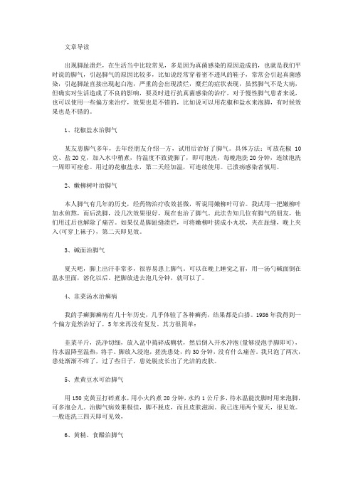 脚趾溃烂有什么偏方治疗