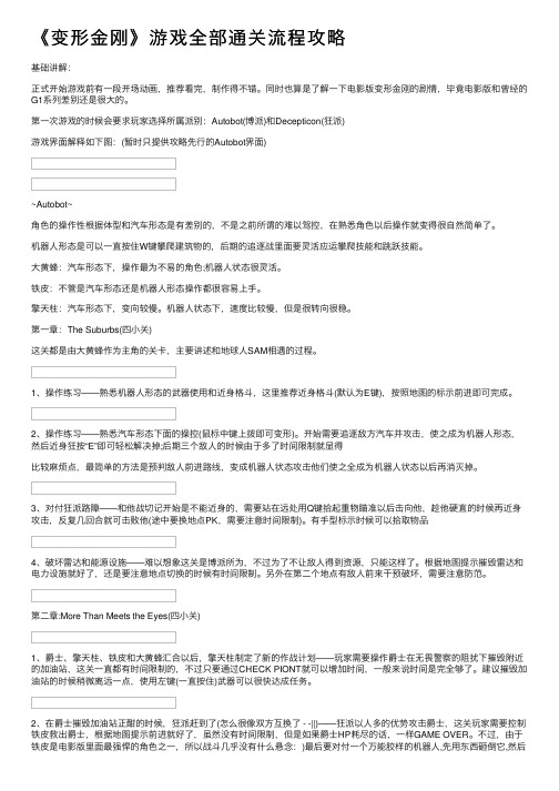 《变形金刚》游戏全部通关流程攻略