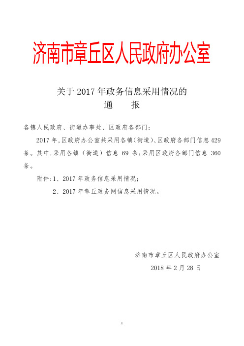 济南市章丘区人民政府办公室