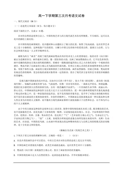 黑龙江省哈尔滨尚志中学2018-2019高一下学期第三次月考语文试卷含答案