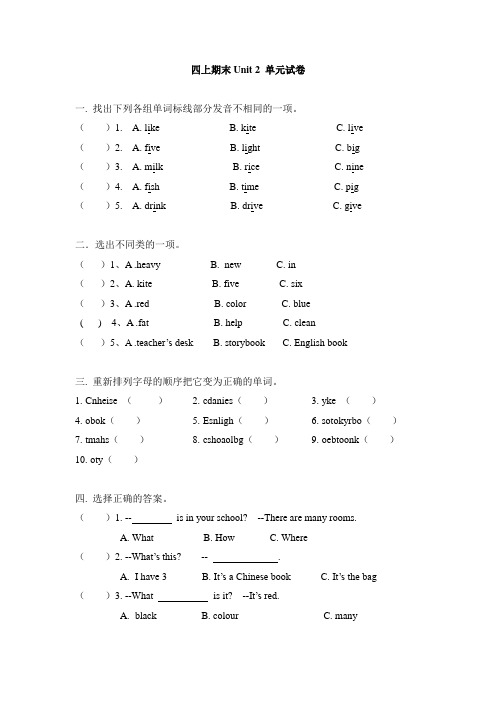 四年级上册英语第二单元测试卷 人教版PEP (含答案)
