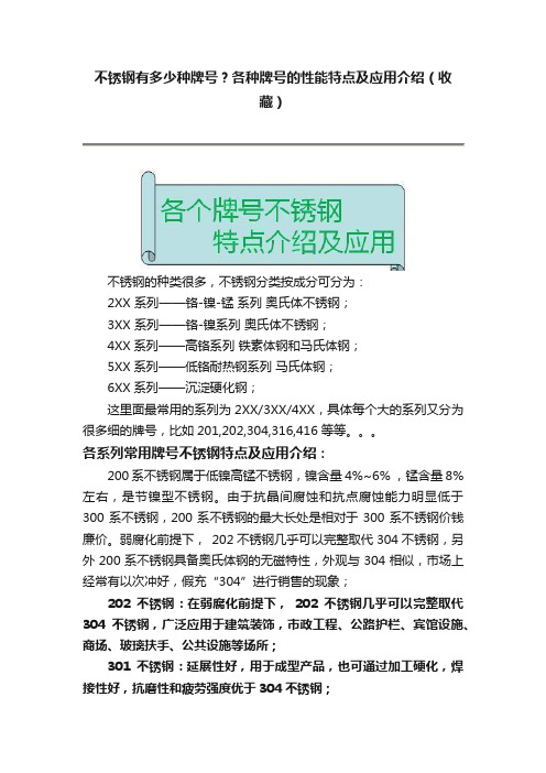 不锈钢有多少种牌号？各种牌号的性能特点及应用介绍（收藏）