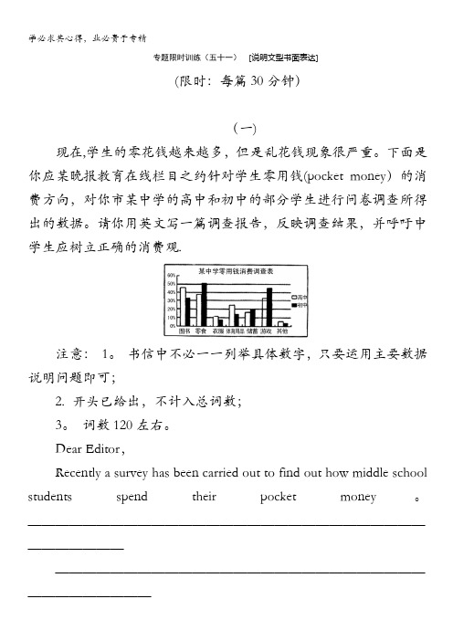 2014高考英语二轮复习方案专题限时集训(新课标 通用版)51 说明文型书面表达含解析