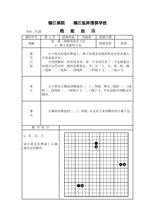 初级班围棋教案一