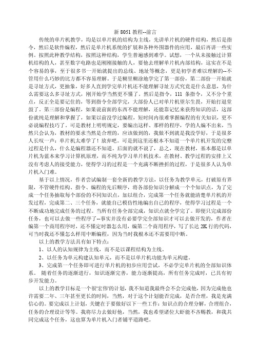 51单片机经典入门学习教程