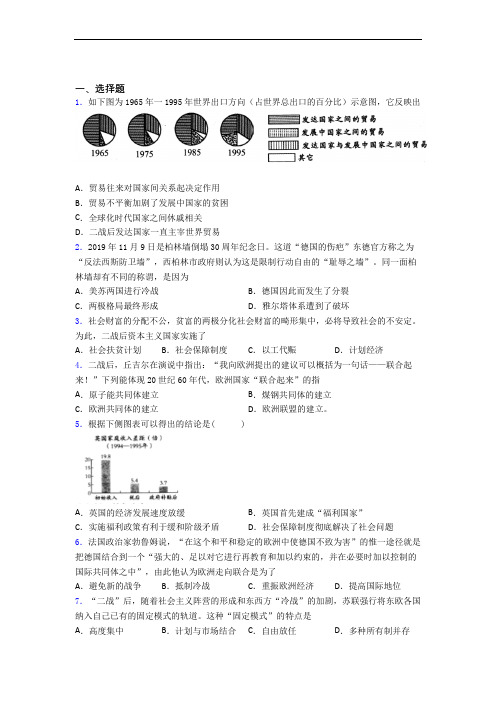 新中考九年级历史下第五单元二战后的世界变化第一次模拟试题含答案(1)