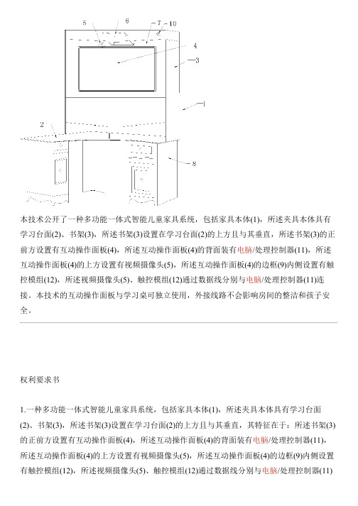 多功能一体式智能儿童家具系统的制作流程