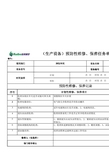 设备管理部月度工作计划