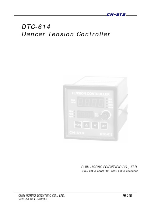 DTC-614 舞蹈机张力控制器 说明书