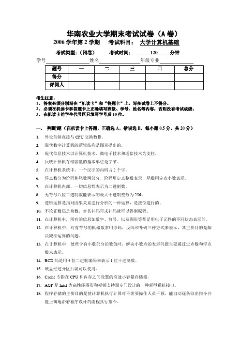 06（2）大学计算机基础考试A卷