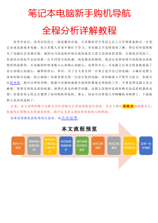 笔记本电脑新手购机导航&全程分析详解教程
